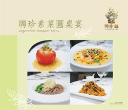 聘珍素菜圓桌宴